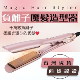 娜娜美妝 負離子離子夾 玫瑰金 30秒加熱 直捲兩用 離子夾 平板夾