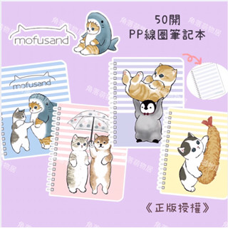 現貨❤️貓福珊迪線圈筆記本50開PP線圈記事本留言本日記本備忘錄口袋筆記本鯊魚炸蝦柴犬