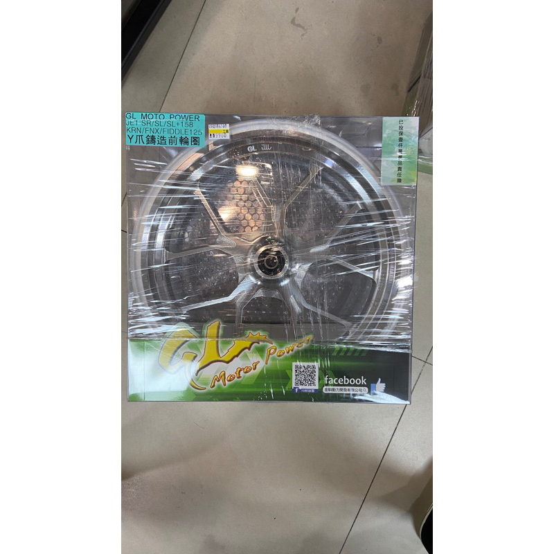 蘆洲茂盛 輪框 KRN Y爪鑄造 框 SL FIDDLE125 前後輪框 前+後