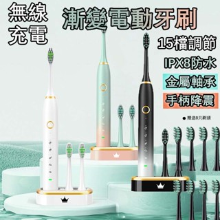 ✨臺灣發貨✨漸變電動牙刷 贈無線充電座 贈8刷頭 IPX8防水 牙刷 電動牙刷 超聲波牙刷 智慧電動牙刷