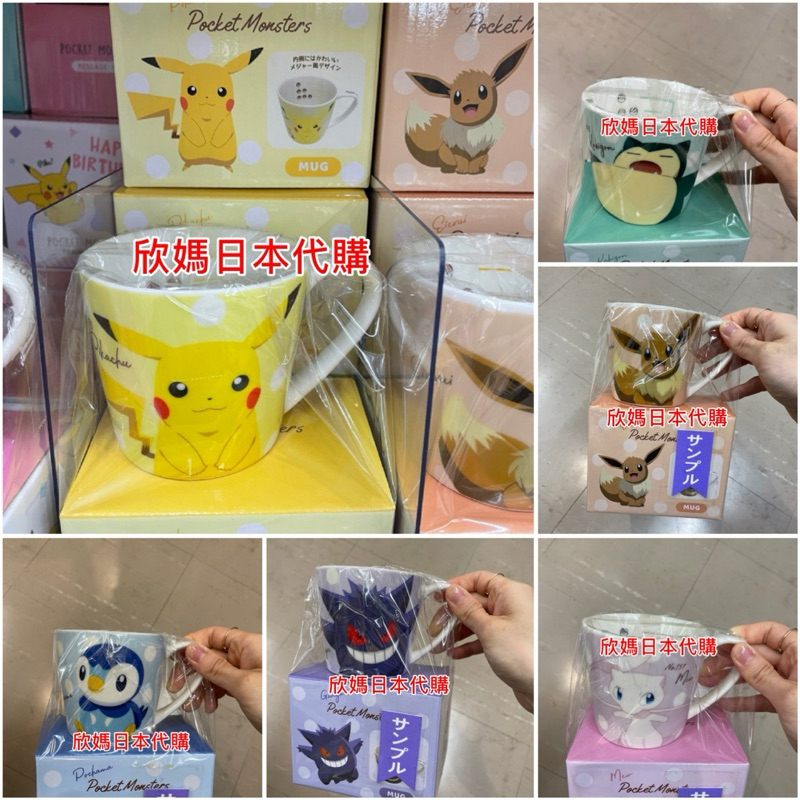 7月商品 預購 日本代購 寶可夢 陶瓷馬克杯 皮卡丘 伊布 卡比獸 耿鬼 夢幻 波加曼