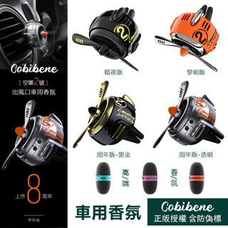 🔥賽博朋克風🔥空軍2號 車用香氛 車用風扇 汽車香氛 車內芳香 車上小物 車載香薰 汽車擺件 汽車香水 出風口香氛片