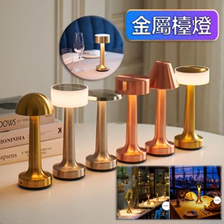 【最高折400】金屬檯燈 酒吧燈 led檯燈 usb檯燈 充電檯燈 護眼檯燈 小檯燈 復古檯燈 桌燈北歐 檯燈 小夜燈