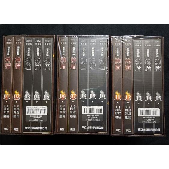 靈異教師神眉 愛藏版1+2 / 6+7 / 11+12 首刷 書盒版 全新未拆