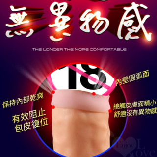 牽手禮品 男用情趣用品 包皮矯形環 UNIMAT 親膚矽膠 多功能包皮阻復環﹝大小兩款隨搭使用﹞包皮套