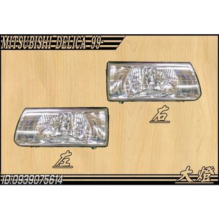 [大台北汽材]中華 三菱 得利卡 DELICA 99年-09年9月 大燈 頭燈 DEPO/TYC