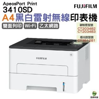 FUJIFILM ApeosPort Print 3410SD A4黑白雷射無線印表機 WIFI 雙面列印