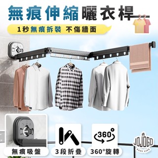 JOJOGO 無痕伸縮曬衣桿 免打孔 折疊曬衣架 曬衣神器 伸縮 晾衣桿 曬衣桿 壁掛桿 室內曬衣架 晾衣架 曬衣桿