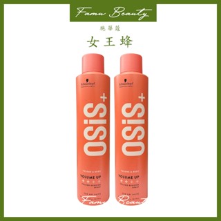 施華蔻Schwarzkopf OSiS+ 女王蜂 250ml 捲髮專用 塑型噴霧 造型品