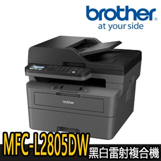 【Brother兄弟】MFC-L2805DW/L2805 黑白雷射複合機