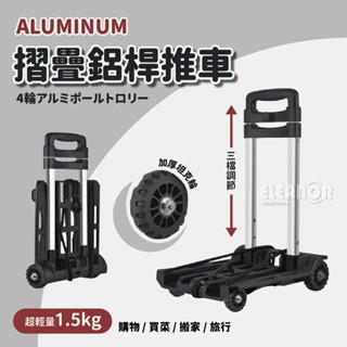 臺灣出貨🔥鋁桿坦克輪推車 輕型高承重推車 三段高度調節 摺疊手推車 推車 摺疊手拉車 推車 手拉車 平板車 搬運必備