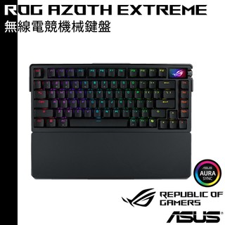 ASUS 送原廠電競鼠墊 華碩 ROG Azoth Extreme 無線電競機械鍵盤(雪軸/風暴軸)