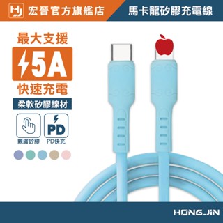 馬卡龍矽膠充電線 矽膠充電線 液太數據線 手機充電線 快充線 PD快充線 手感親膚舒適 柔軟抗拉扯
