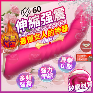 【模擬龜頭按摩棒】💟買一贈一💟 伸縮按摩棒【強力伸縮+多頻震動+智慧加溫】按摩棒 震動按摩棒 G點按摩棒 女用按摩棒