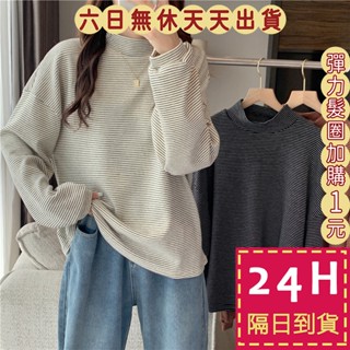【臺灣現貨馬上出貨】【超柔軟】女裝 半高領 長袖 上衣 衣服 T恤 大學T 條紋 寬鬆 慵懶風 WT031【現貨24H】