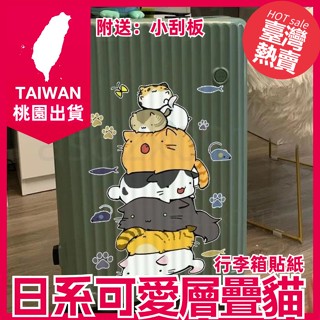 【出行必備】卡通可愛動物寵物貓行李箱貼紙大號整張旅行箱拉桿箱牆壁汽車貼畫行李箱套 旅行箱套 貼紙 保護套