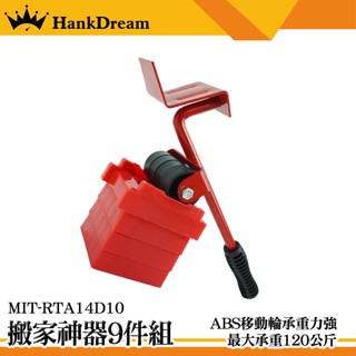 《恆準科技》重物 移動滾輪 重物移動 搬家工具 推車 託運大型物件 移動車 MIT-RTA14D10 改良 重物
