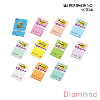 岱門文具 3M 狠黏便條紙 3X2 90張/本 【632S】