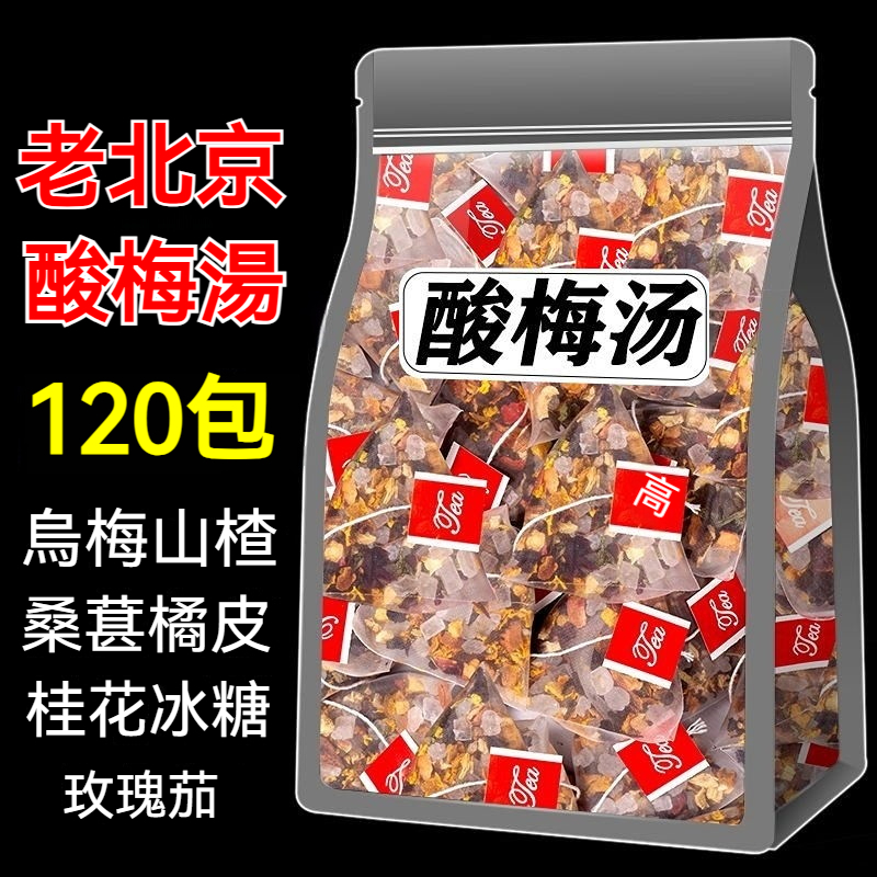 免煮酸梅湯茶包120入正宗老北京酸梅湯桂花酸梅湯汁原材料包泡水飲料夏季解暑