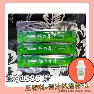 ★當天出貨★現貨★SUNTORY三得利 極之青汁【大麥若葉+明日葉】★隨身包*30包★