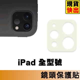 滿版鏡頭保護貼 適用2021 iPad 8 Air 4 Pro 11 12.9 Mini 5 鋼化玻璃膜 鏡頭保護貼