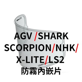 原廠現貨 ULOOK LOCKIN 內嵌式防霧片 專用款 AGV SHARK SCORPION NHK X-LITE L