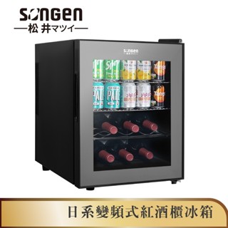 【SONGEN松井】日系變頻式紅酒櫃冰箱/冷藏冰箱/酒櫃/客房冰箱(ZW-32STF)