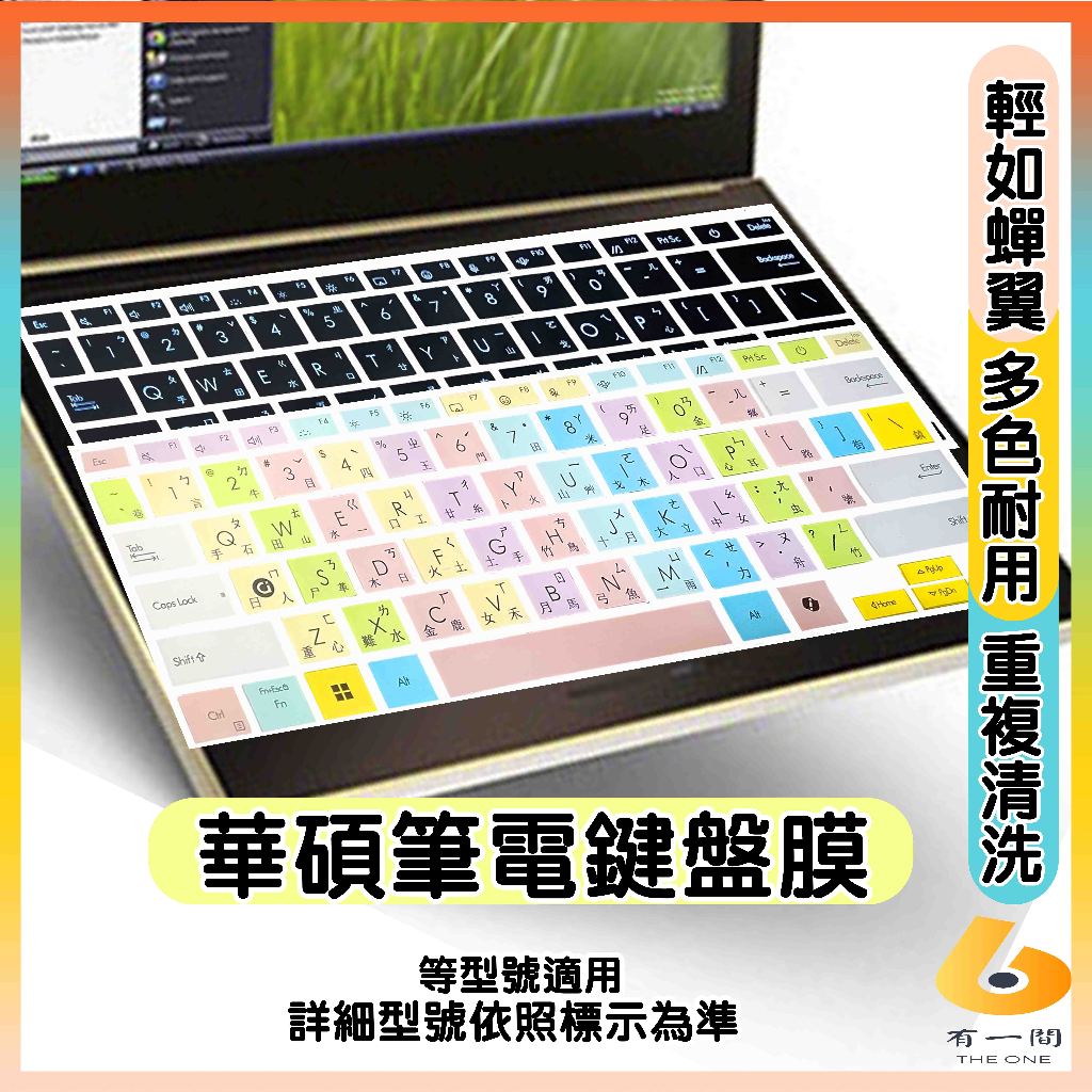 ASUS Vivobook T3304G T3304GA T3304 鍵盤膜 鍵盤套 鍵盤保護套 鍵盤保護膜 有色