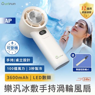 樂汎冰敷手持風扇【現貨官方正品】送掛繩 半導體製冷風扇 100檔 製冷風扇 USB風扇 冰敷風扇 手持電風扇 小風扇