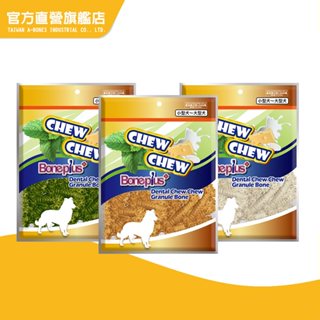 【Bone Plus】高鈣牛奶/香濃起司/清新草本潔牙顆粒嚼嚼骨 (寵物 狗零食 全齡犬 潔牙骨)｜官方旗艦店