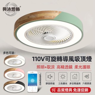 【XINGMU 興沐】原木風扇燈 led吸頂燈 簡約現代帶電風扇吊燈 靜音臥室燈 餐廳燈 dc變頻六檔風速 電扇燈
