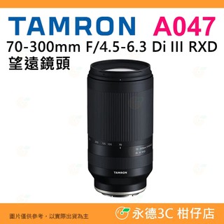 TAMRON A047 70-300mm F4.5-6.3 DiIII 公司貨 70-300 SONY Nikon 用