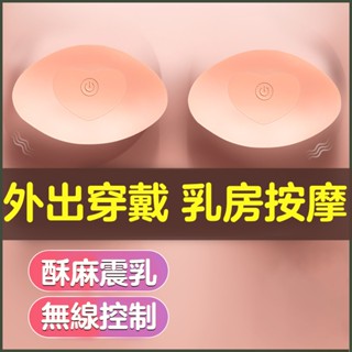 乳房按摩器 乳夾 震乳貼環 胸部按摩器 乳頭刺激器 隱秘外出 SM乳頭調教 女用自慰器 情趣用品女用 情趣玩具