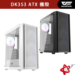 darkFlash 大飛 DK353【ATX】機殼/顯卡長34/CPU高16.5/玻璃透側/預置4風扇