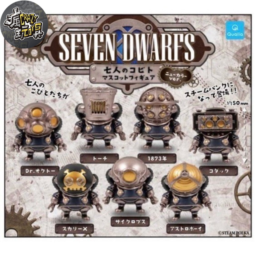 【瘋玩具】全新現貨 扭蛋 蒸氣龐克小矮人公仔 新色篇