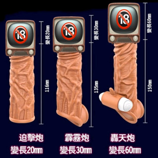 加長套 加粗套 激情猛男套 男性情趣精品 取悅 液態矽膠水潤玉莖增長套 男用陰莖套 加長加粗套 成人用品 震動套 持久