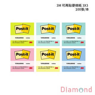 岱門文具 3M 可再貼便條紙 3X3 100張/本 【654】
