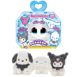 正版公司貨 WHO are you 猜猜我是誰 神秘小寵物 Sanrio 酷潮版 酷洛米 大耳狗 帕恰狗 隨機出貨