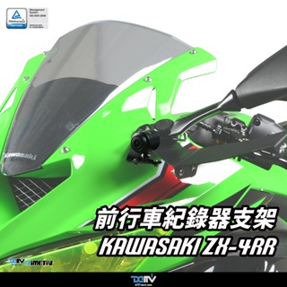 【TLQ Moto】DIMOTIV KAWASAKI ZX-4RR 24-25 前行車記錄器支架