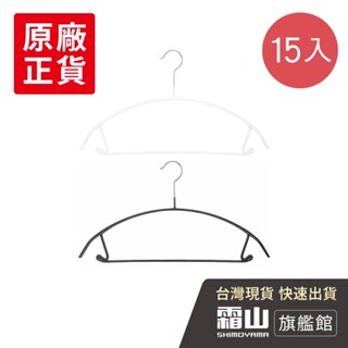 防滑無痕型多功能套裝衣架/褲架-15入【日本霜山旗艦館】