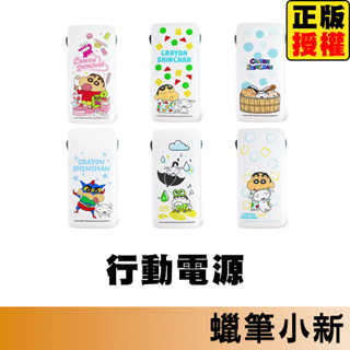 蠟筆小新 行動電源 6550mAh 自帶線行動電源 Type-C Lightning Micro USB
