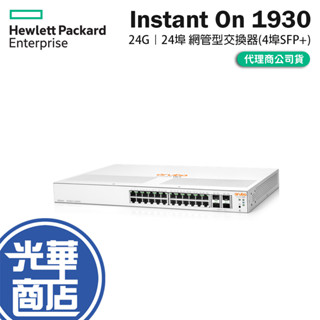 Aruba HPE Instant On 1930 24G 24埠 網管型交換器(4埠SFP+) JL682A 光華