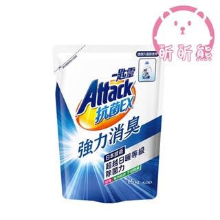 一匙靈 Attack 抗菌EX 洗衣精補充包 防蟎成分PLUS 洗衣精 極淨除垢 消臭 1.5KG 強力消臭抗菌洗衣精