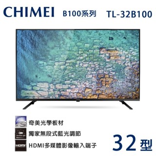 CHIMEI奇美32吋低藍光液晶顯示器/電視(無視訊盒)TL-32B100