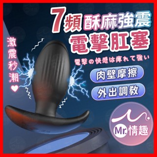 【今天買 明天到】電擊菊花塞 24h出貨 新手開肛 電擊花塞 前列腺按摩器 酥麻爽震後庭塞 外出穿戴跳蛋 震動肛塞