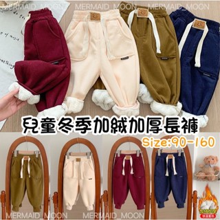 全館臺灣現貨🧜‍♀️90-160碼童兒童加絨冬季長褲加厚保暖褲運動褲休閒長褲秋冬長褲內刷羊羔絨長褲MERMAID MOO