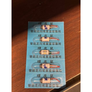 《振元水電材料》無線管路探測頑皮鼠