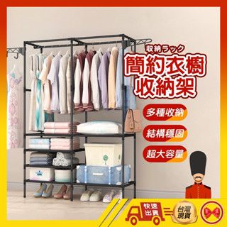 【💂‍♀️臺灣現貨快速寄🎀ᴊʟ1307】衣櫥 衣架 掛衣架 落地掛衣架 大型衣櫃 簡易衣服架子 家用多功能晾衣架 置物架