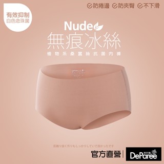 【蒂巴蕾】無痕冰絲抗菌女內褲(全無痕)植物系桑蠶絲 10D 中腰【官方直營】BP5203
