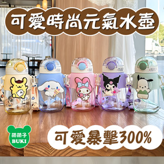 【臺灣現貨】三麗鷗 Tritan 兒童水壺 塑膠水壺 透明水壺 690ML 可愛 吸嘴 庫洛米 大耳狗 帕恰狗 美樂蒂